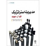 کتاب مدیریت استراتژیک 2009